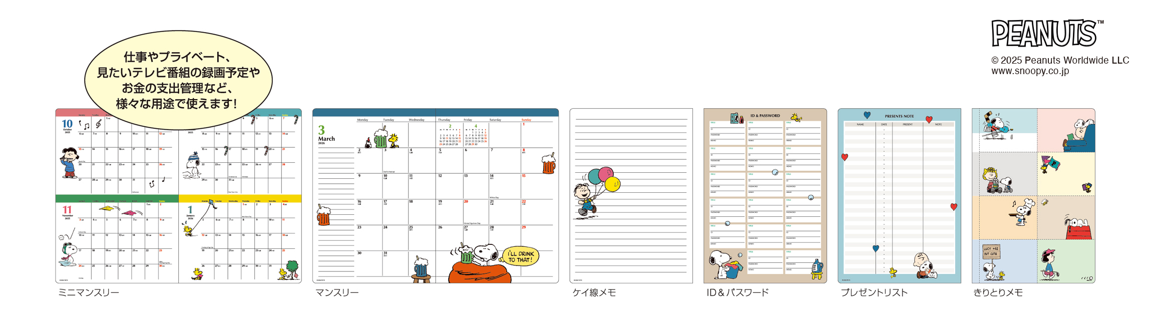 PEANUTS　A5　ダイアリー (マンスリー・152×216×5)