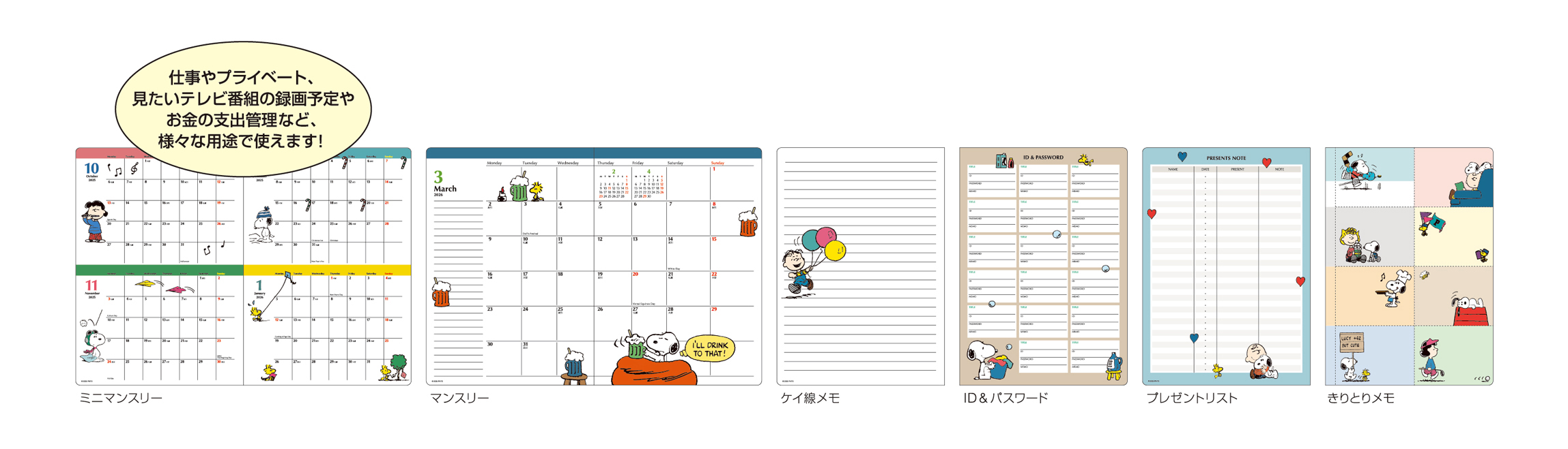 PEANUTS　A5　ダイアリー (マンスリー・152×216×5)