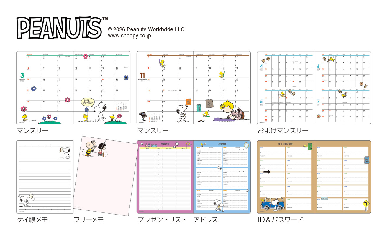 春始まりダイアリー